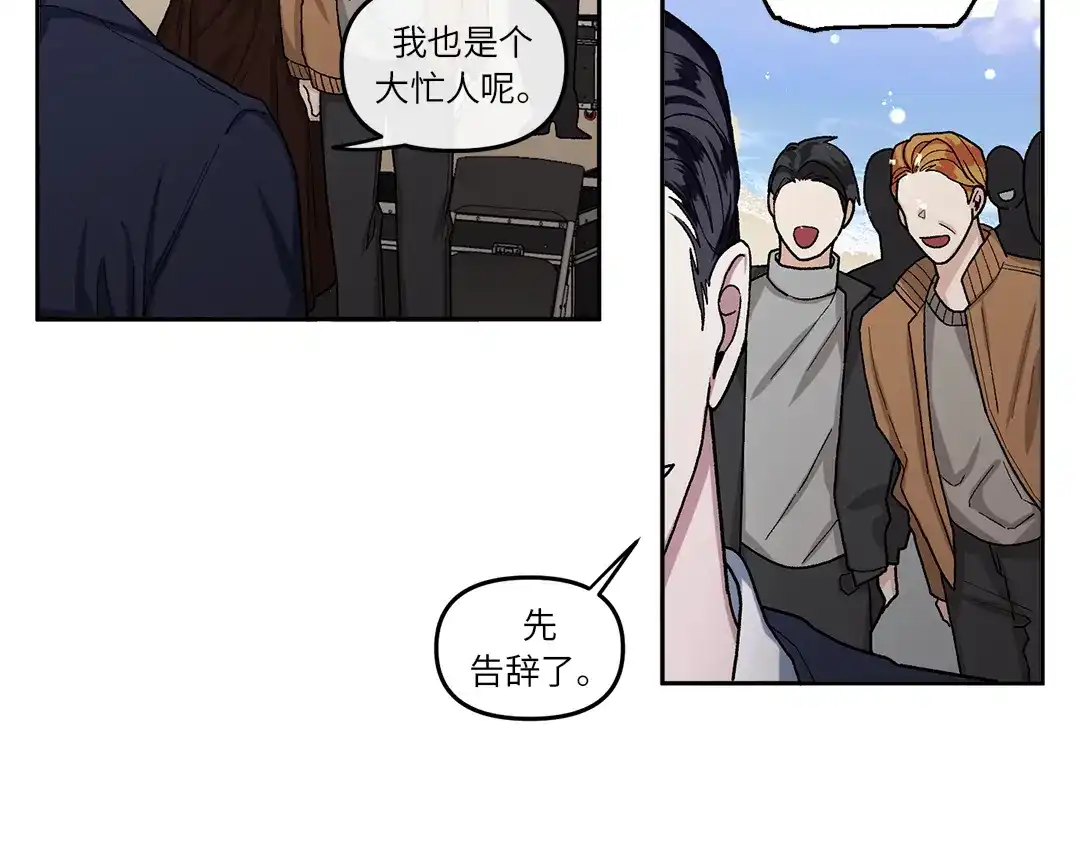 单行恋 第一季 第八话 第38页