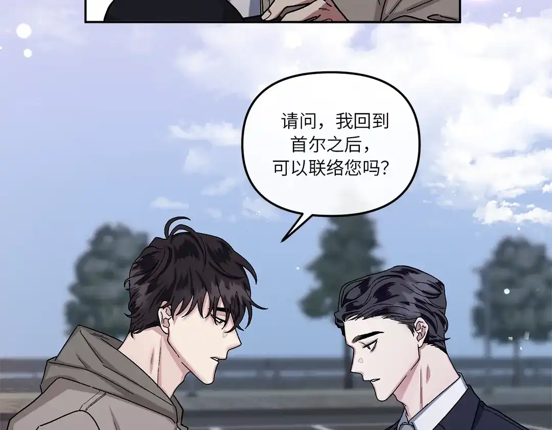 单行恋 第一季 第八话 第44页