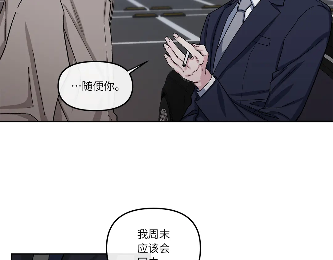 单行恋 第一季 第八话 第45页