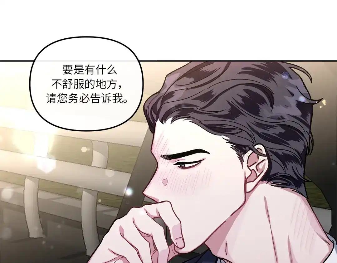 单行恋 第一季 第八话 第55页