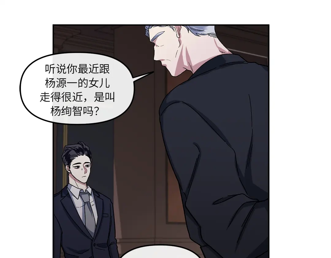 单行恋 第一季 第八话 第71页