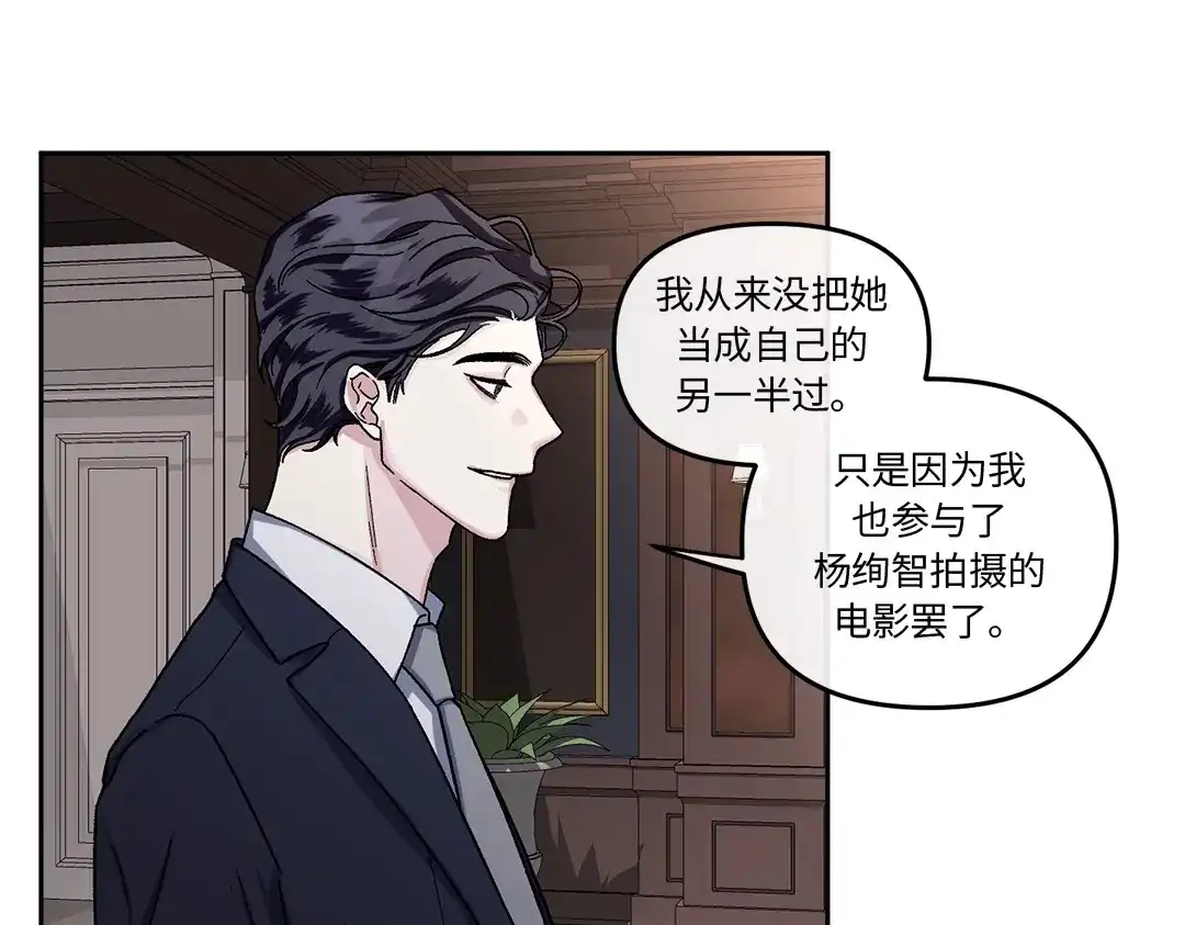单行恋 第一季 第八话 第73页
