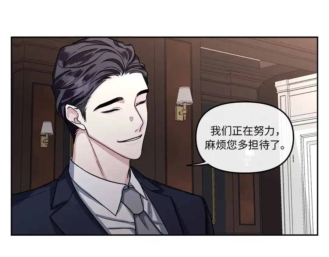 单行恋 第一季 第八话 第77页