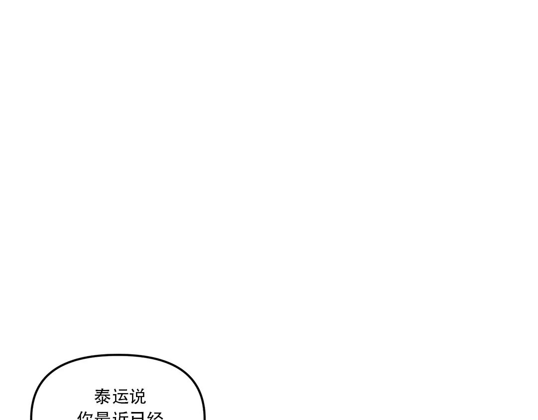 单行恋 第一季 第八话 第78页