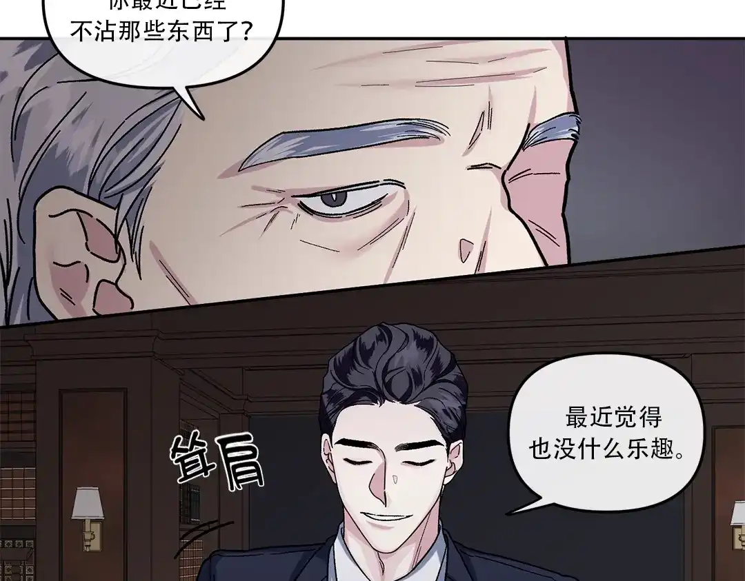 单行恋 第一季 第八话 第79页