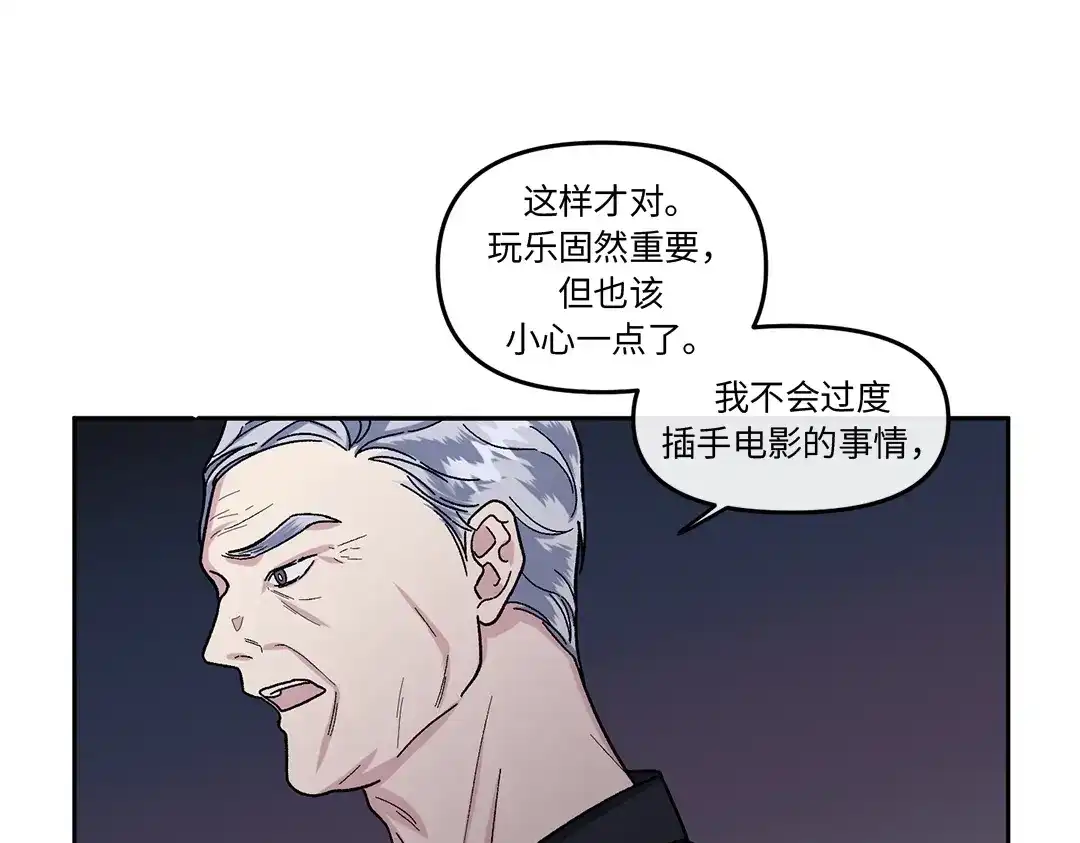 单行恋 第一季 第八话 第81页