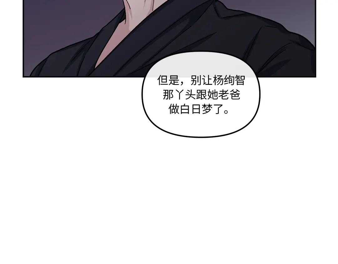 单行恋 第一季 第八话 第82页
