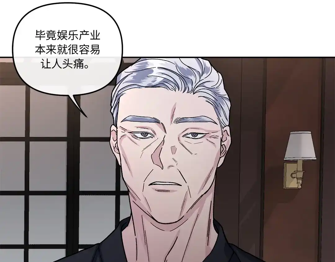 单行恋 第一季 第八话 第83页