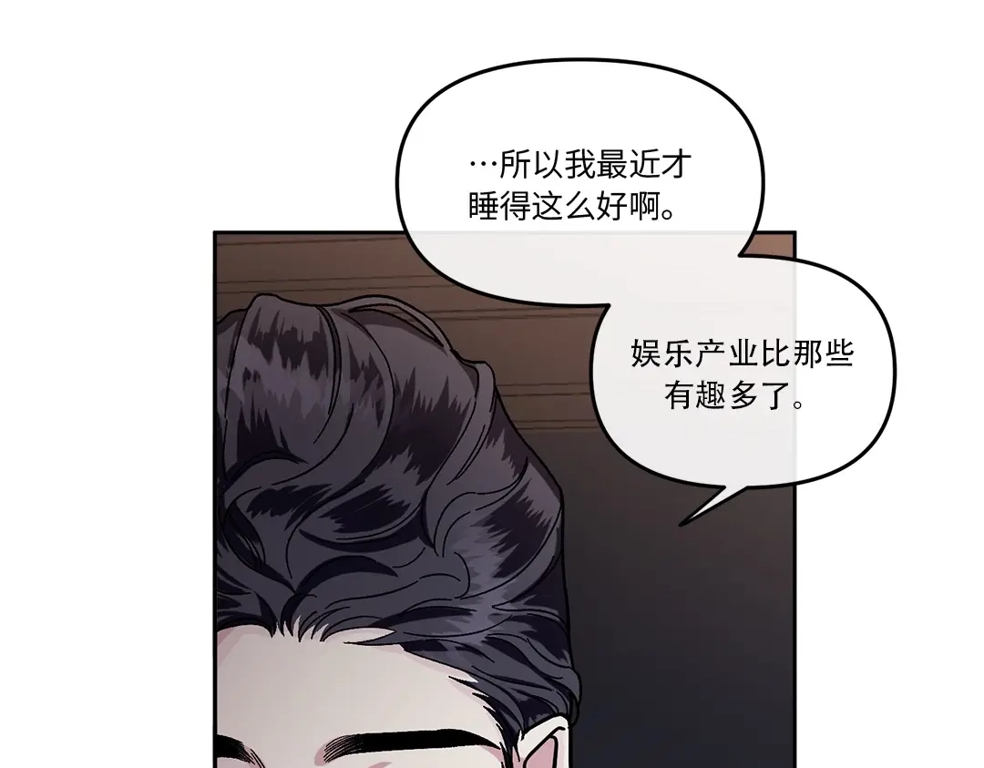 单行恋 第一季 第八话 第85页