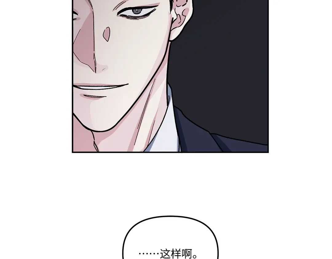 单行恋 第一季 第八话 第86页