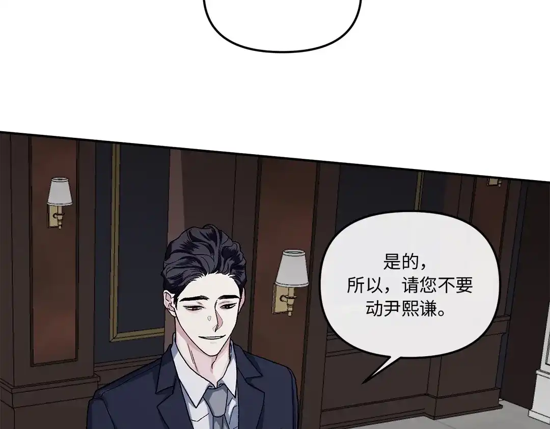 单行恋 第一季 第八话 第87页