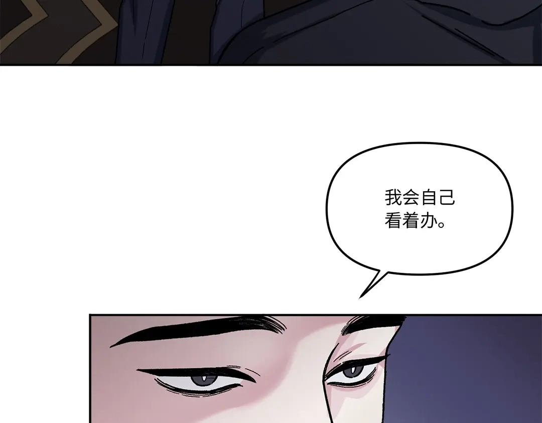 单行恋 第一季 第八话 第89页