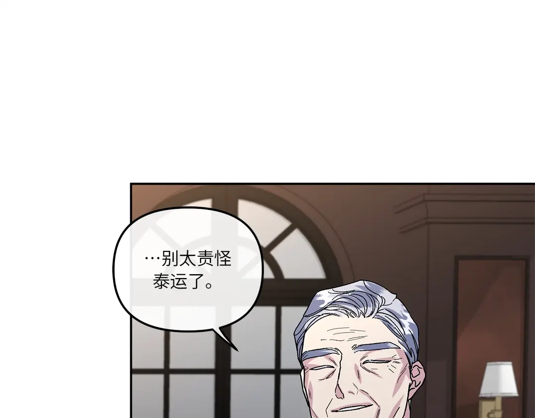 单行恋 第一季 第八话 第91页