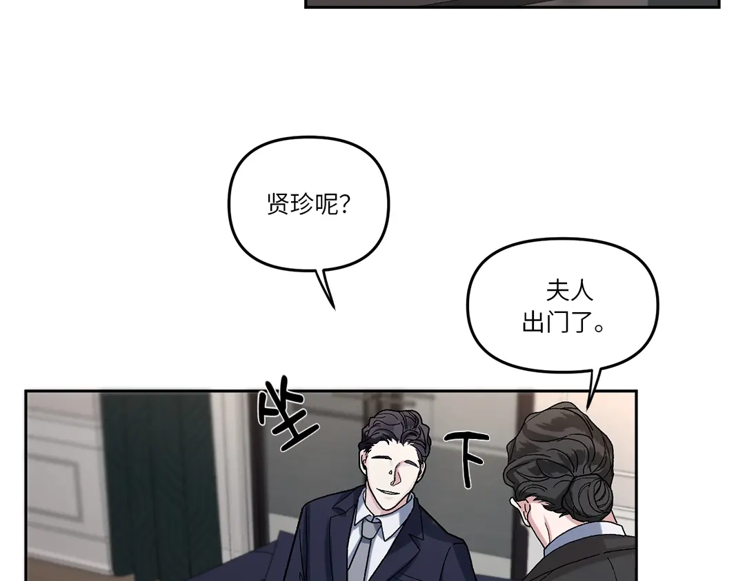单行恋 第一季 第八话 第97页