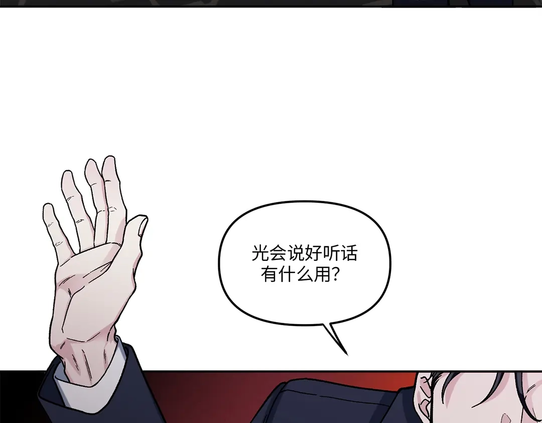 单行恋 第一季 第九话 第13页