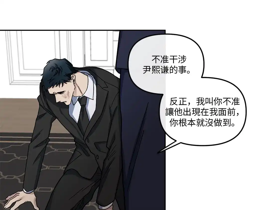 单行恋 第一季 第九话 第16页