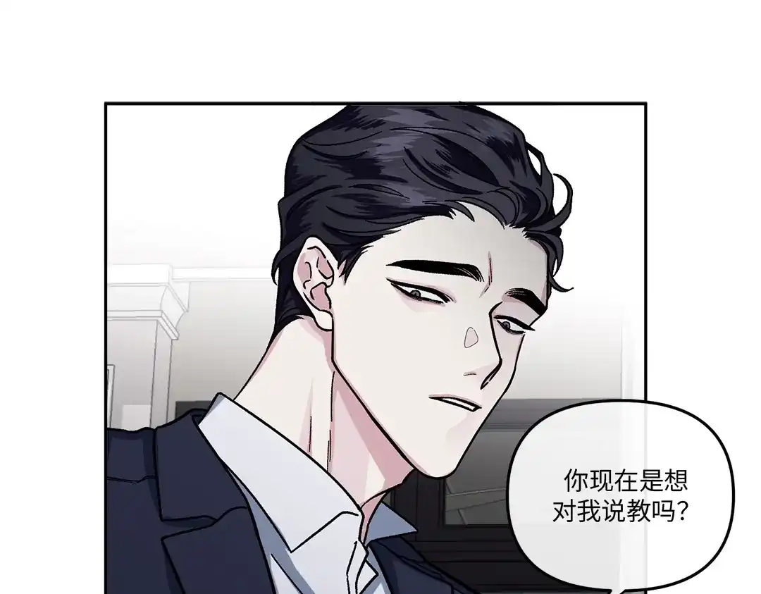单行恋 第一季 第九话 第19页