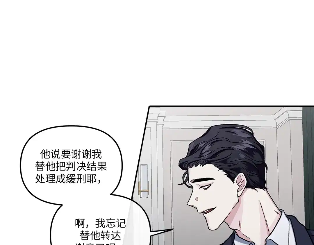 单行恋 第一季 第九话 第22页