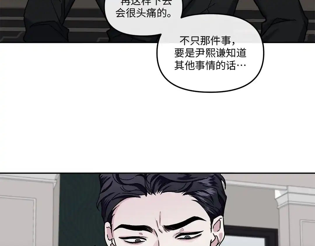 单行恋 第一季 第九话 第25页