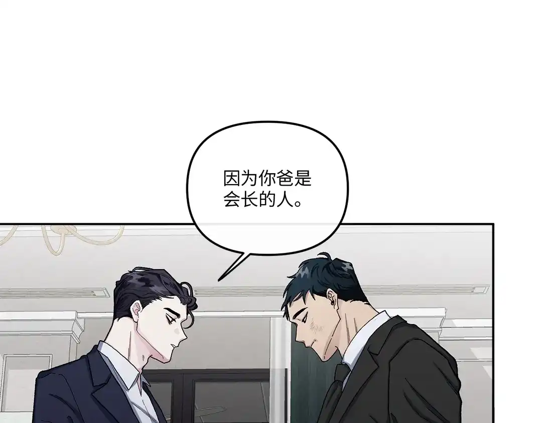 单行恋 第一季 第九话 第3页