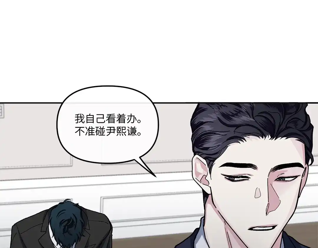 单行恋 第一季 第九话 第31页