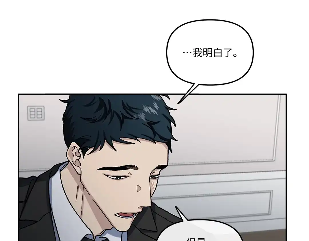 单行恋 第一季 第九话 第33页