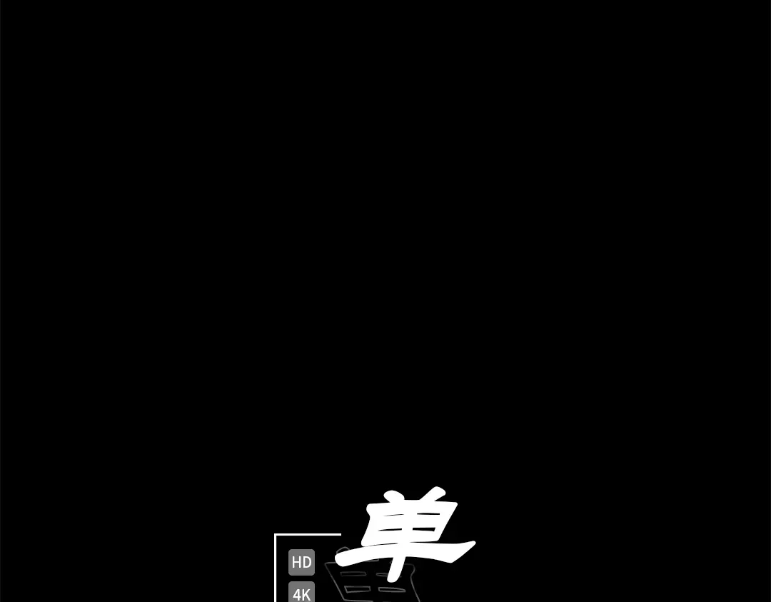 单行恋 第一季 第九话 第49页