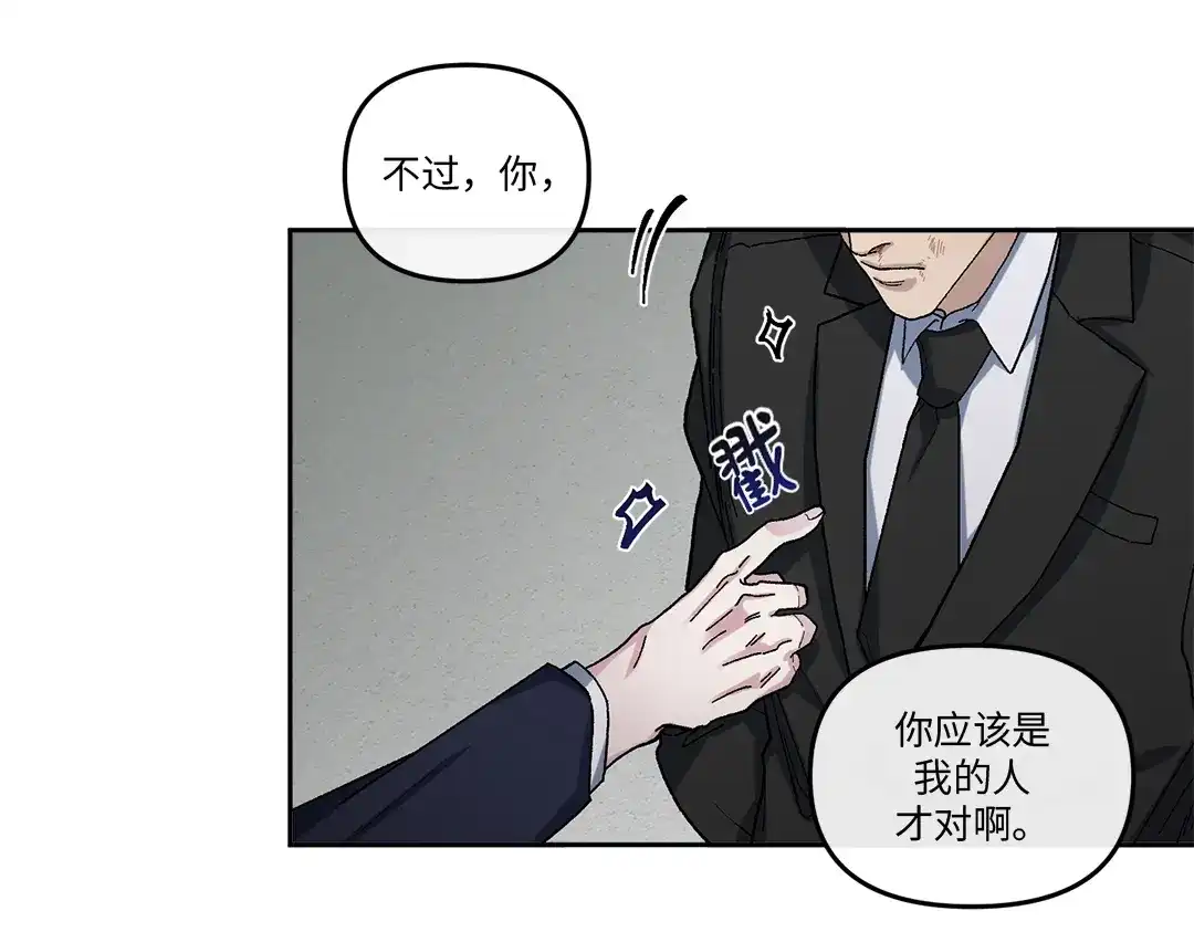 单行恋 第一季 第九话 第5页