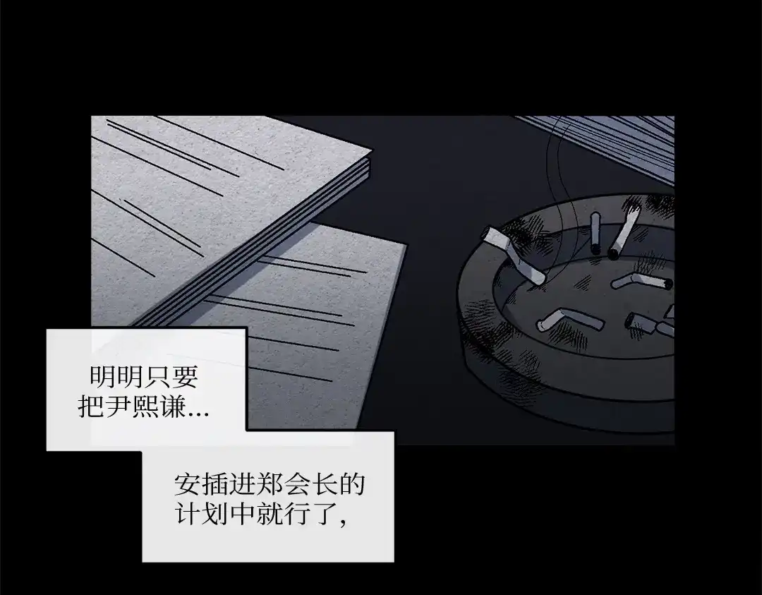 单行恋 第一季 第九话 第57页