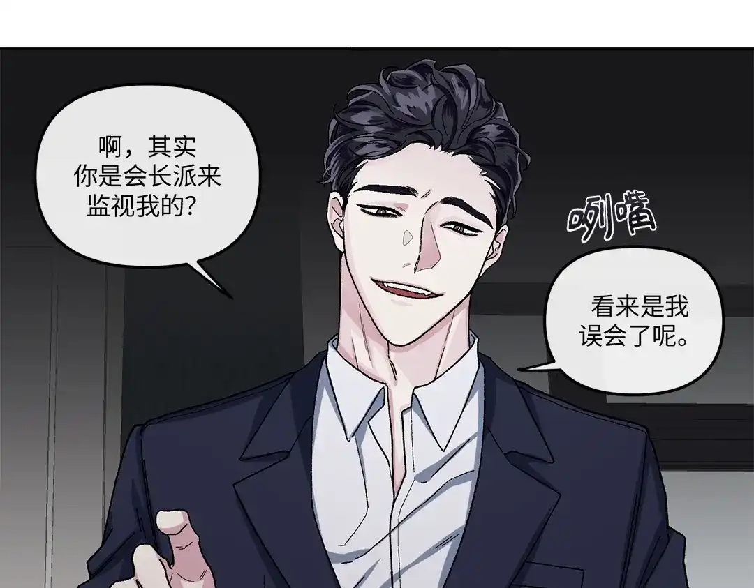 单行恋 第一季 第九话 第6页