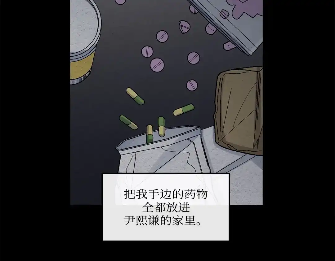 单行恋 第一季 第九话 第61页