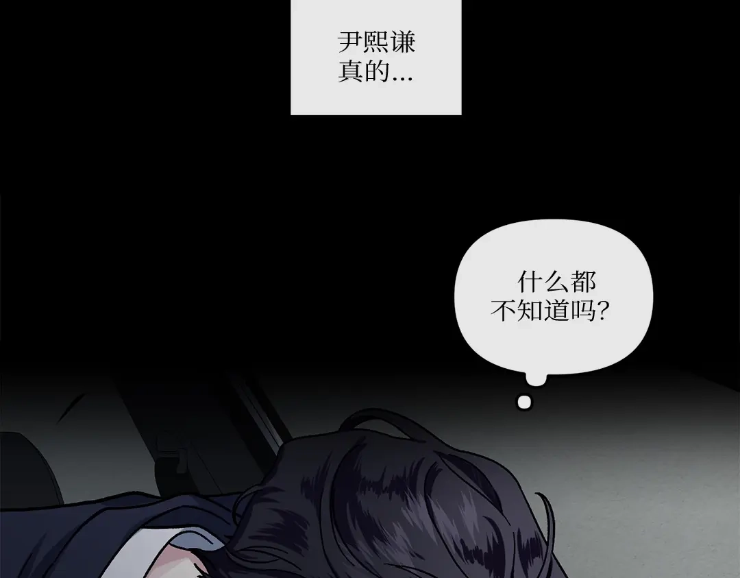 单行恋 第一季 第九话 第69页