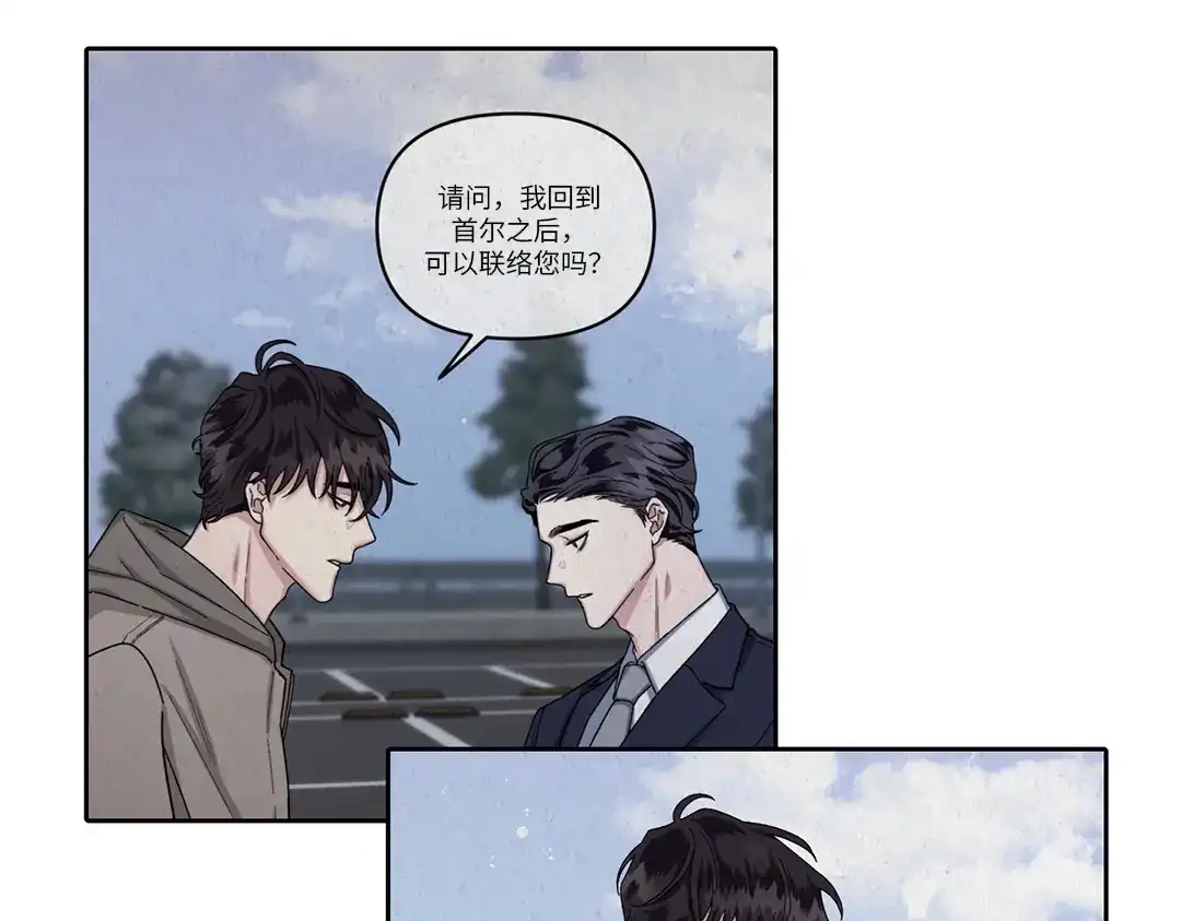 单行恋 第一季 第九话 第78页