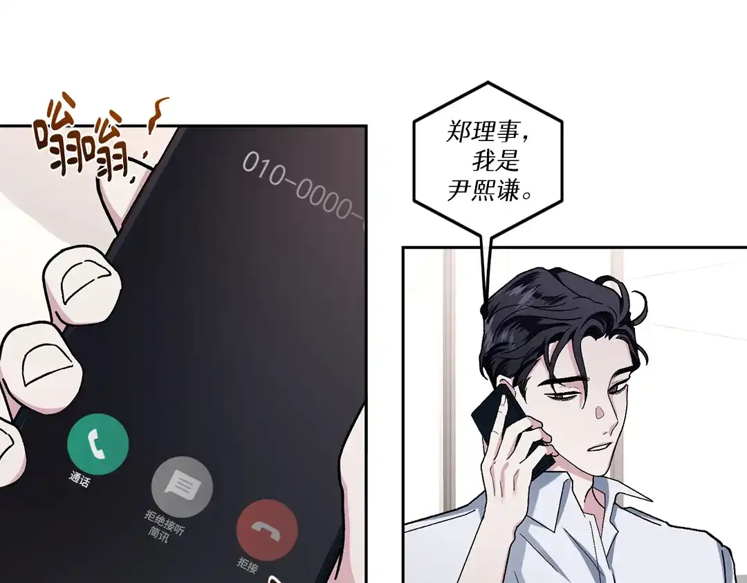 单行恋 第一季 第九话 第84页