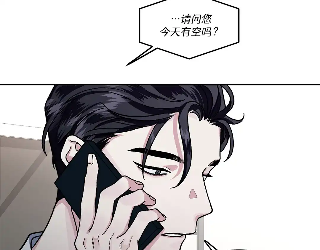 单行恋 第一季 第九话 第86页