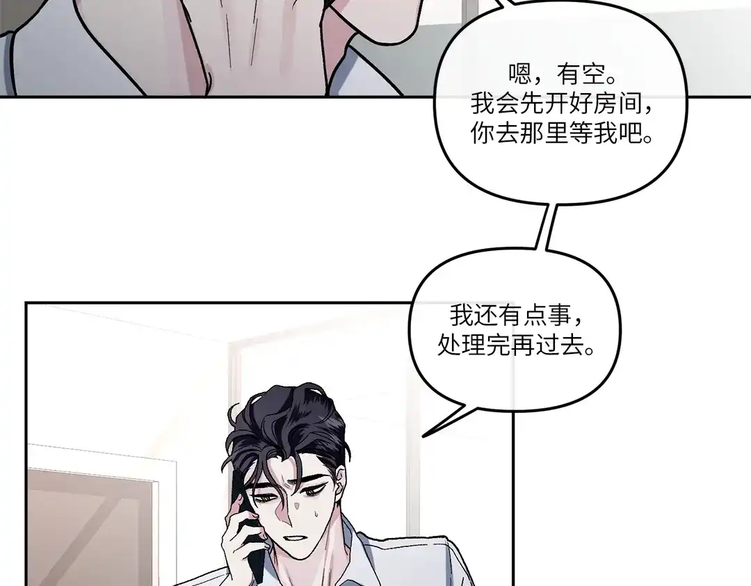 单行恋 第一季 第九话 第87页