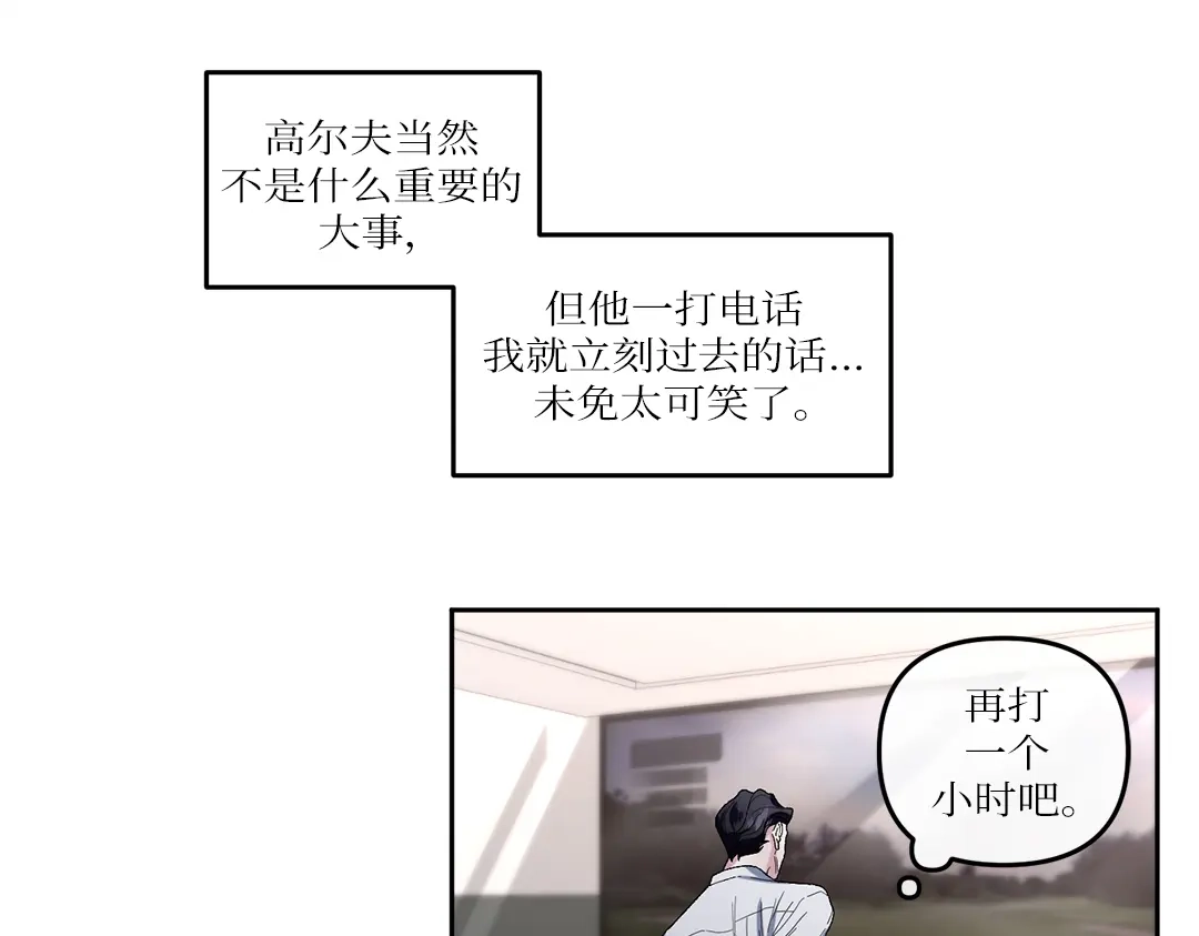 单行恋 第一季 第九话 第89页