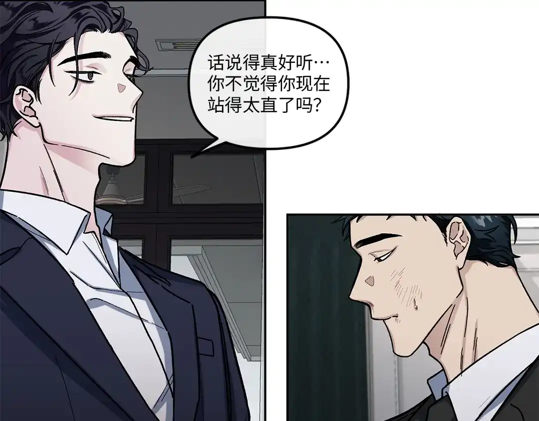 单行恋 第一季 第九话 第9页