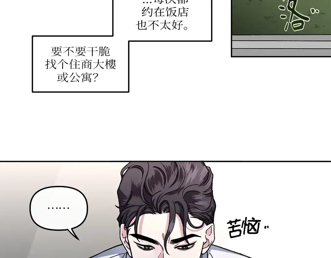 单行恋 第一季 第九话 第93页