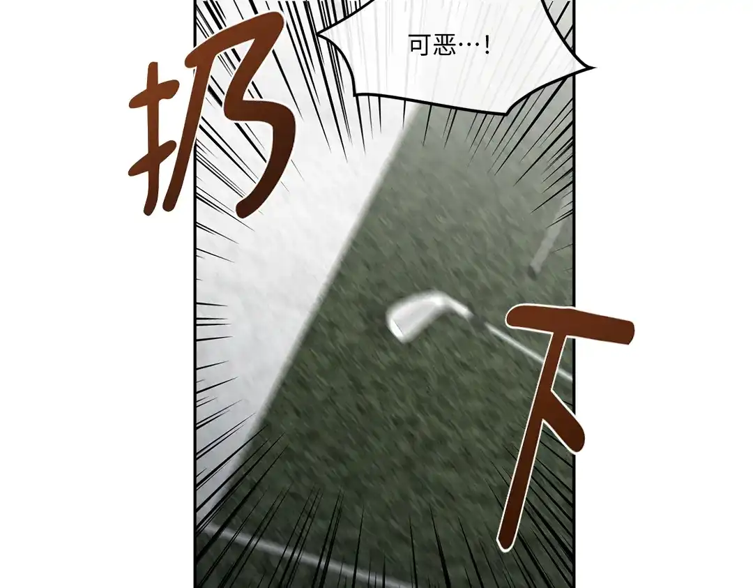 单行恋 第一季 第九话 第95页