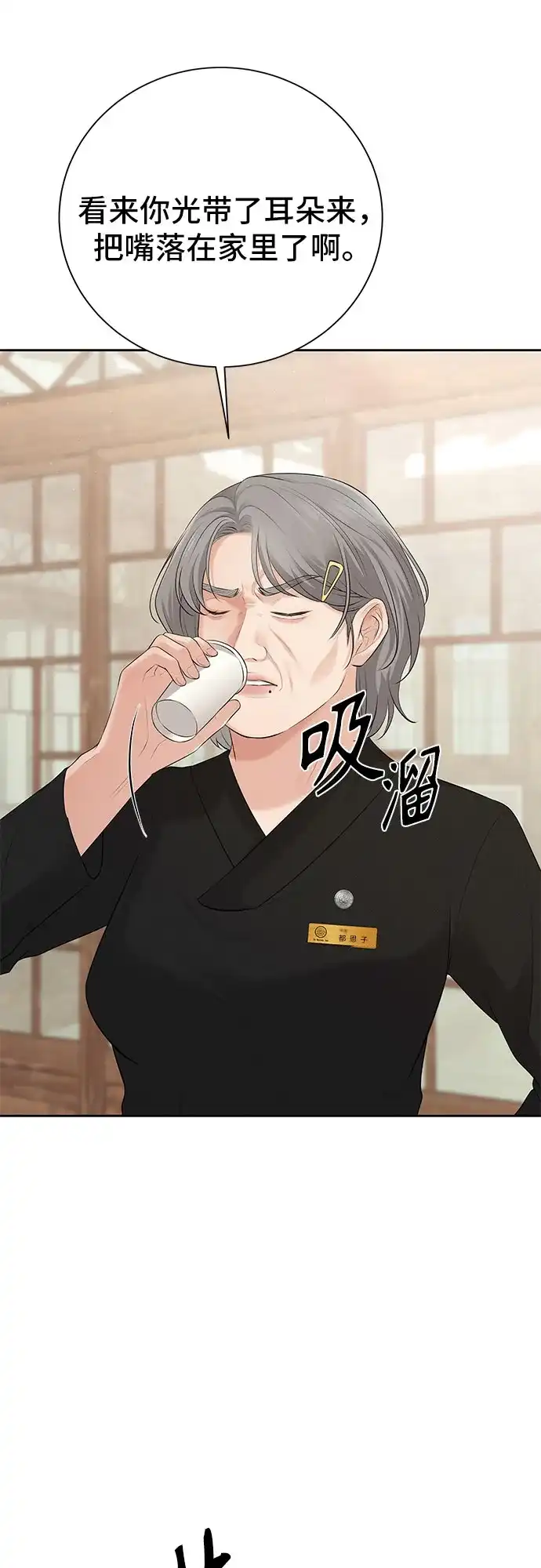 反派的温柔 第10话 第15页