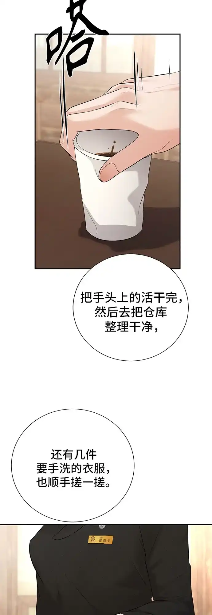 反派的温柔 第10话 第16页
