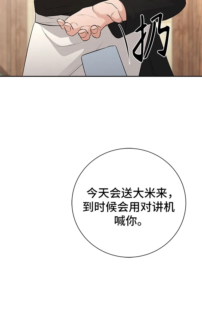 反派的温柔 第10话 第17页