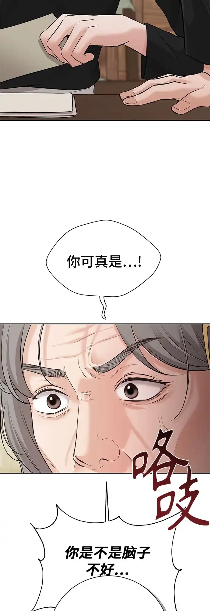 反派的温柔 第10话 第19页