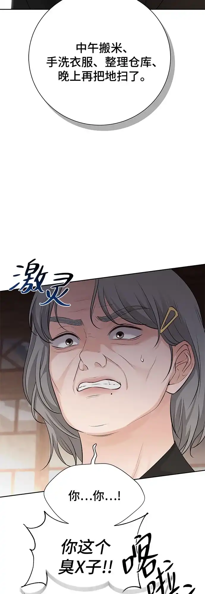反派的温柔 第10话 第21页