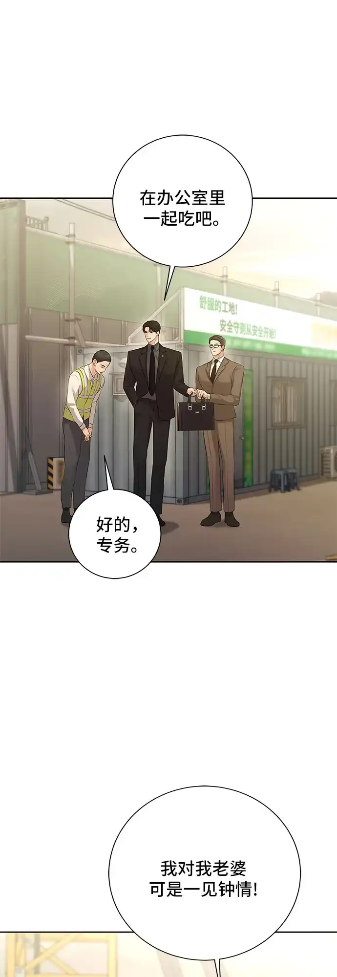 反派的温柔 第10话 第26页