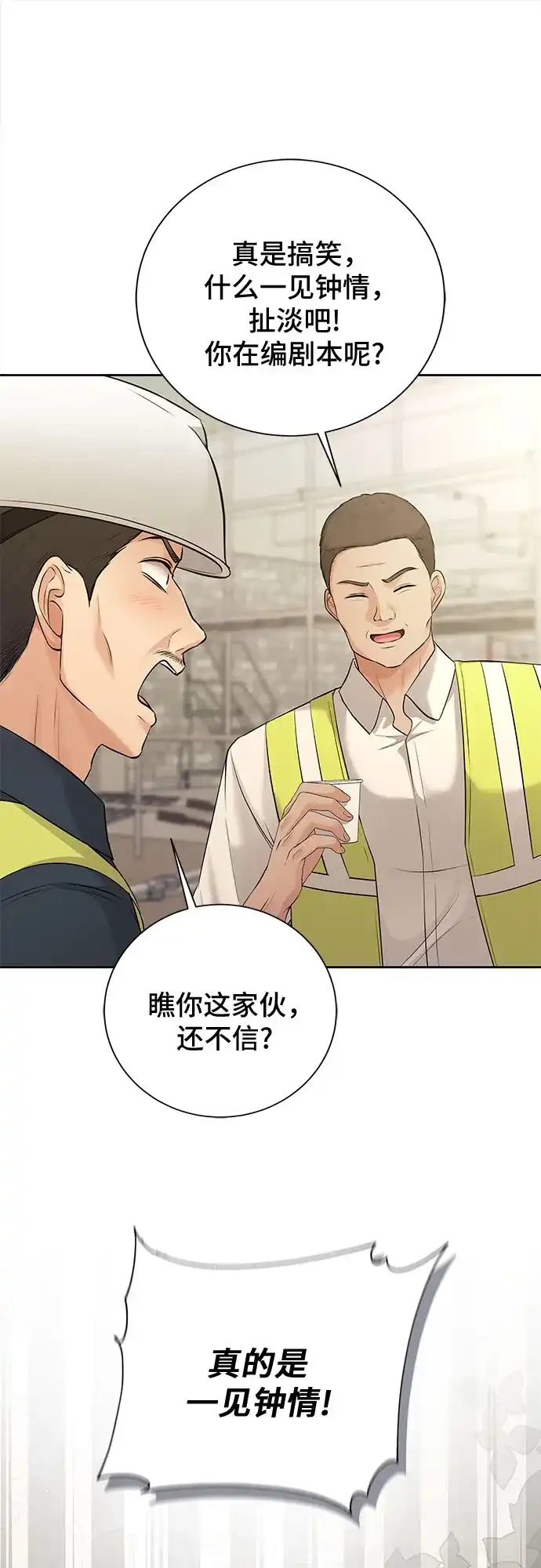 反派的温柔 第10话 第28页