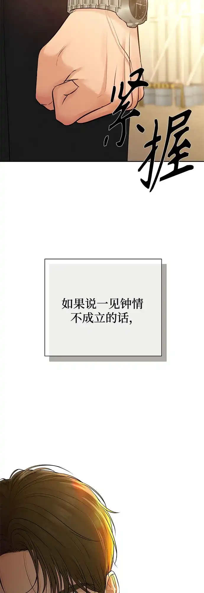 反派的温柔 第10话 第36页