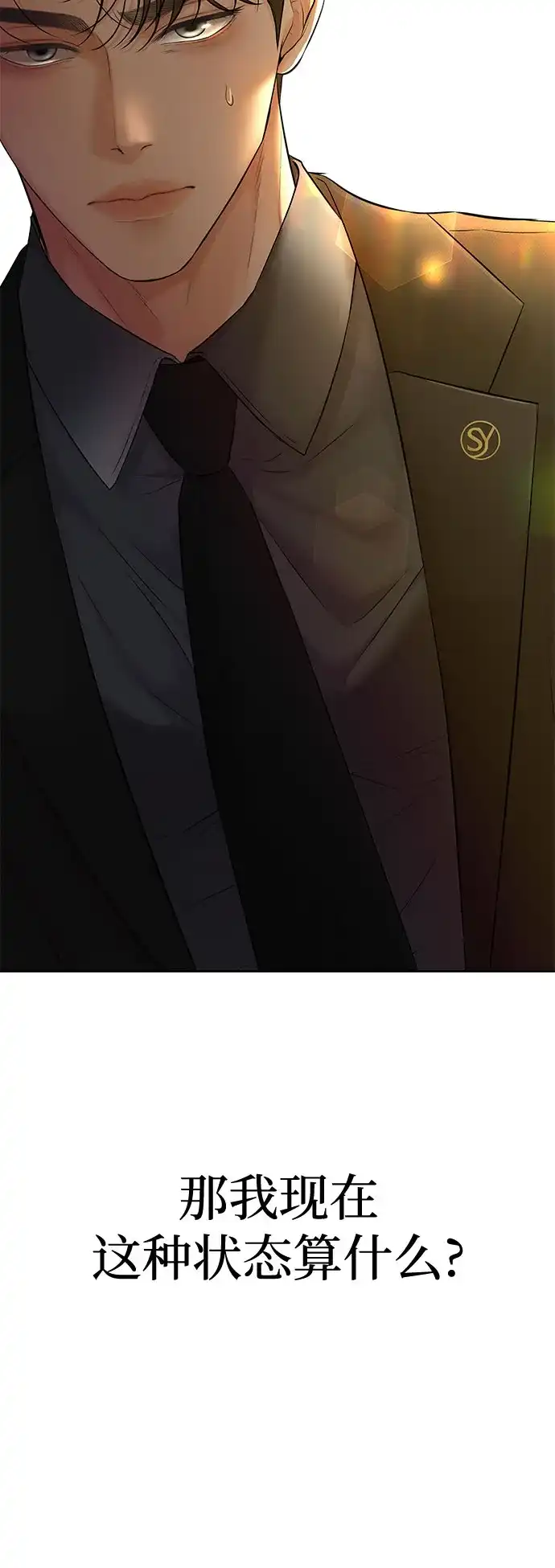 反派的温柔 第10话 第37页