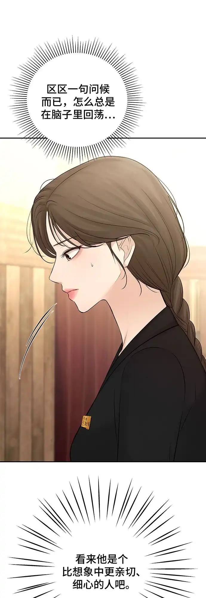 反派的温柔 第10话 第40页